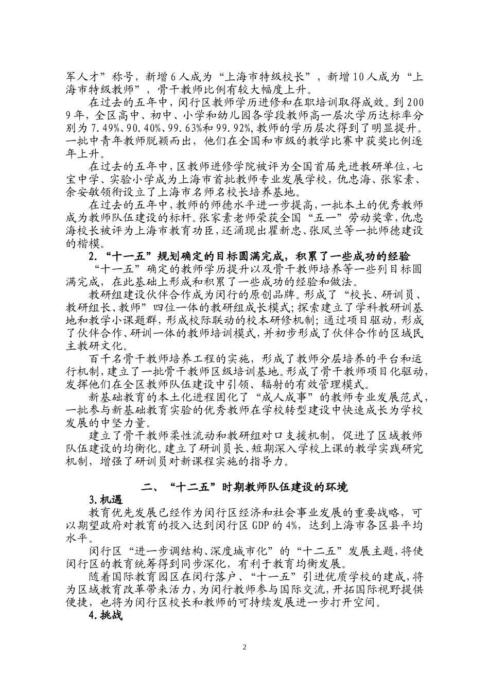 制定闵行区教师队伍建设“十二五”规划的建议(讨论稿)_第2页