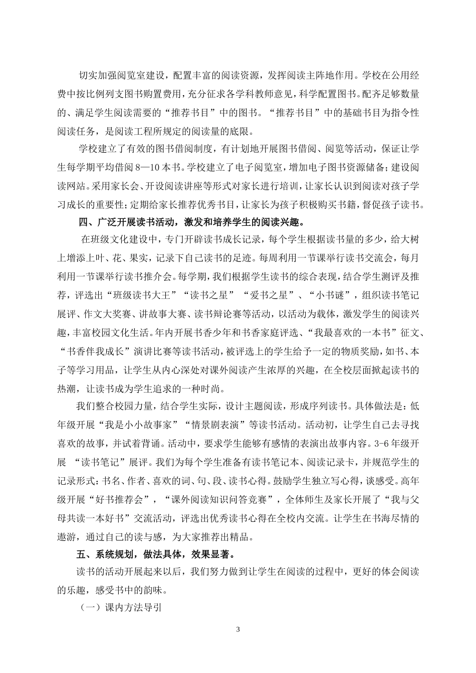 兴华学校阅读能力提升工程总结-(1)_第3页