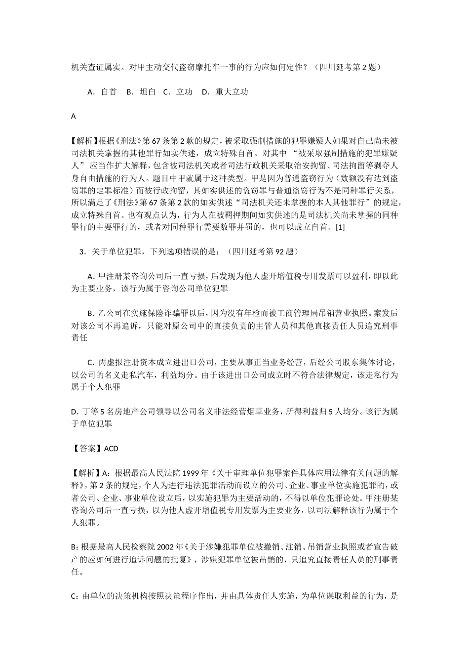 刑法历年经典真题评析提纲--14页_第2页