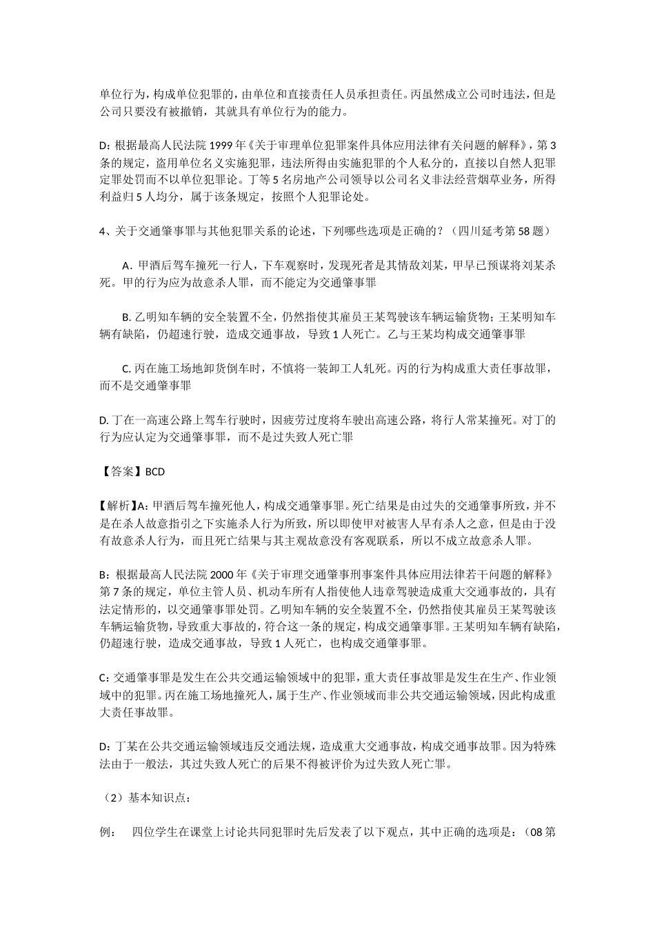 刑法历年经典真题评析提纲--14页_第3页