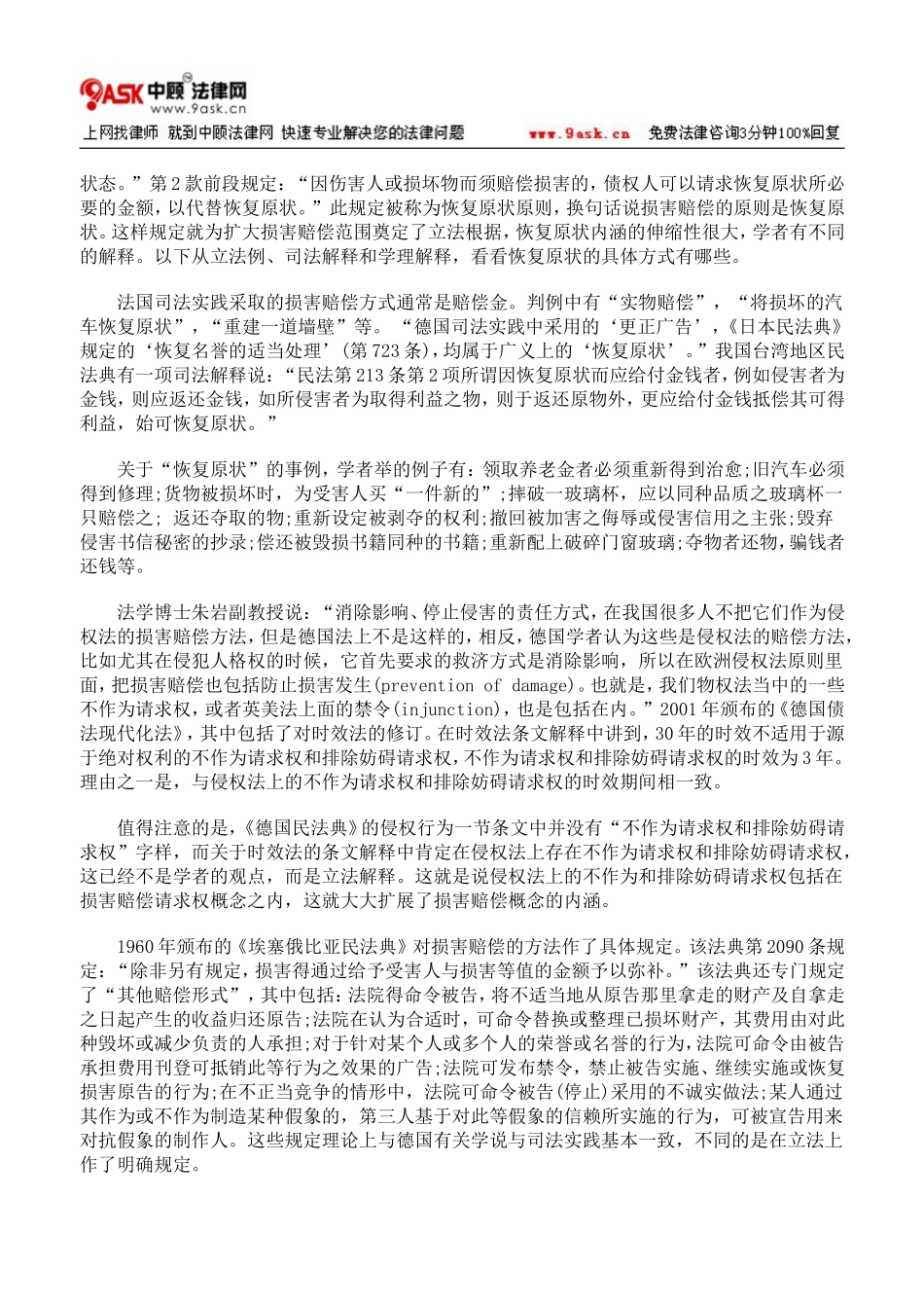制定侵权责任法的学理分析二_第3页