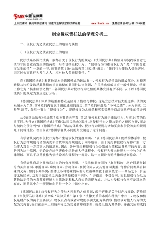 制定侵权责任法的学理分析二