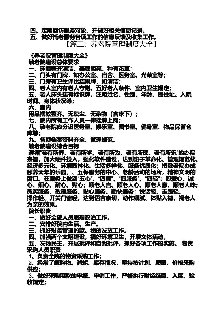 养老中心规章制度_第2页