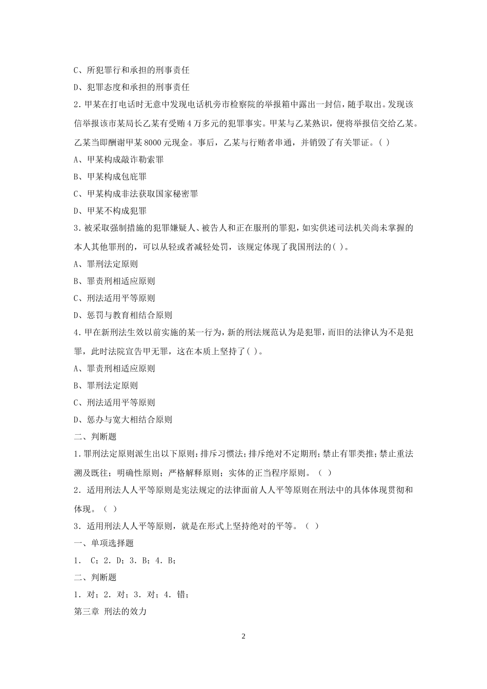 刑法练习题(含答案)_第2页