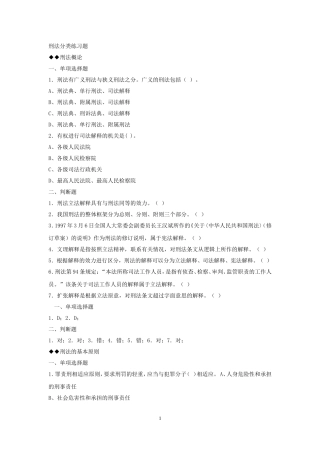 刑法练习题(含答案)