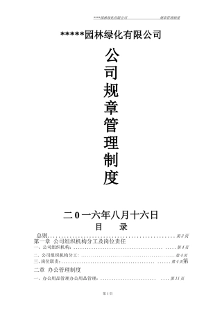 兴华园林公司规章管理制度