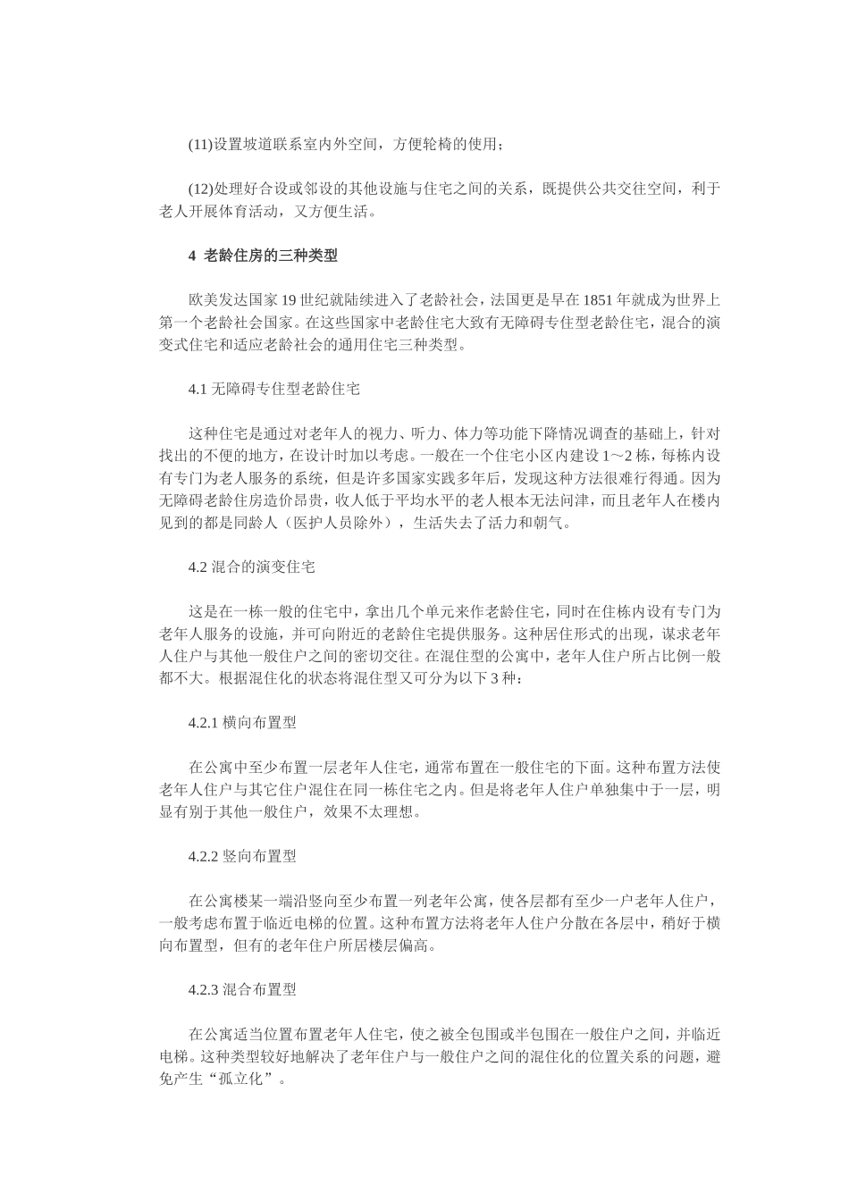 养老住宅设计要点_第2页