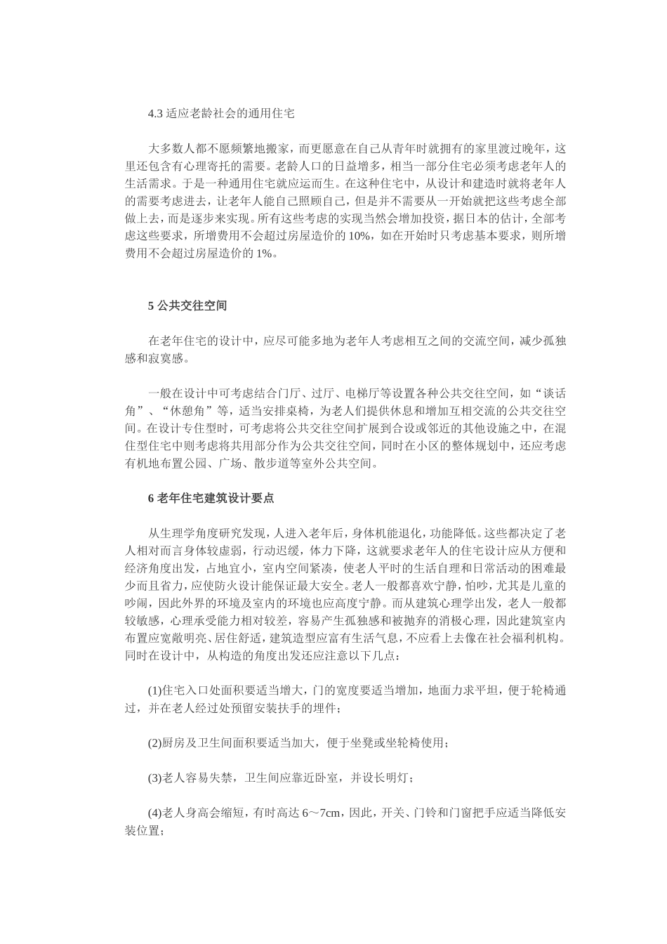 养老住宅设计要点_第3页