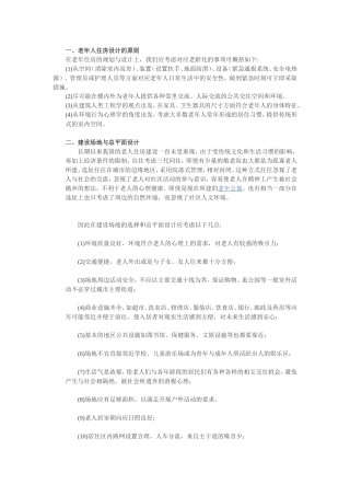 养老住宅设计要点
