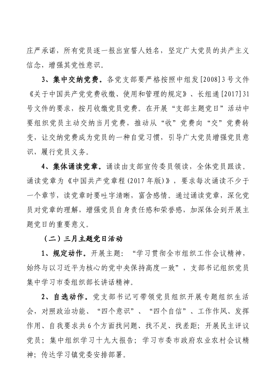 兴华镇2018年度主题党日活动计划_第2页