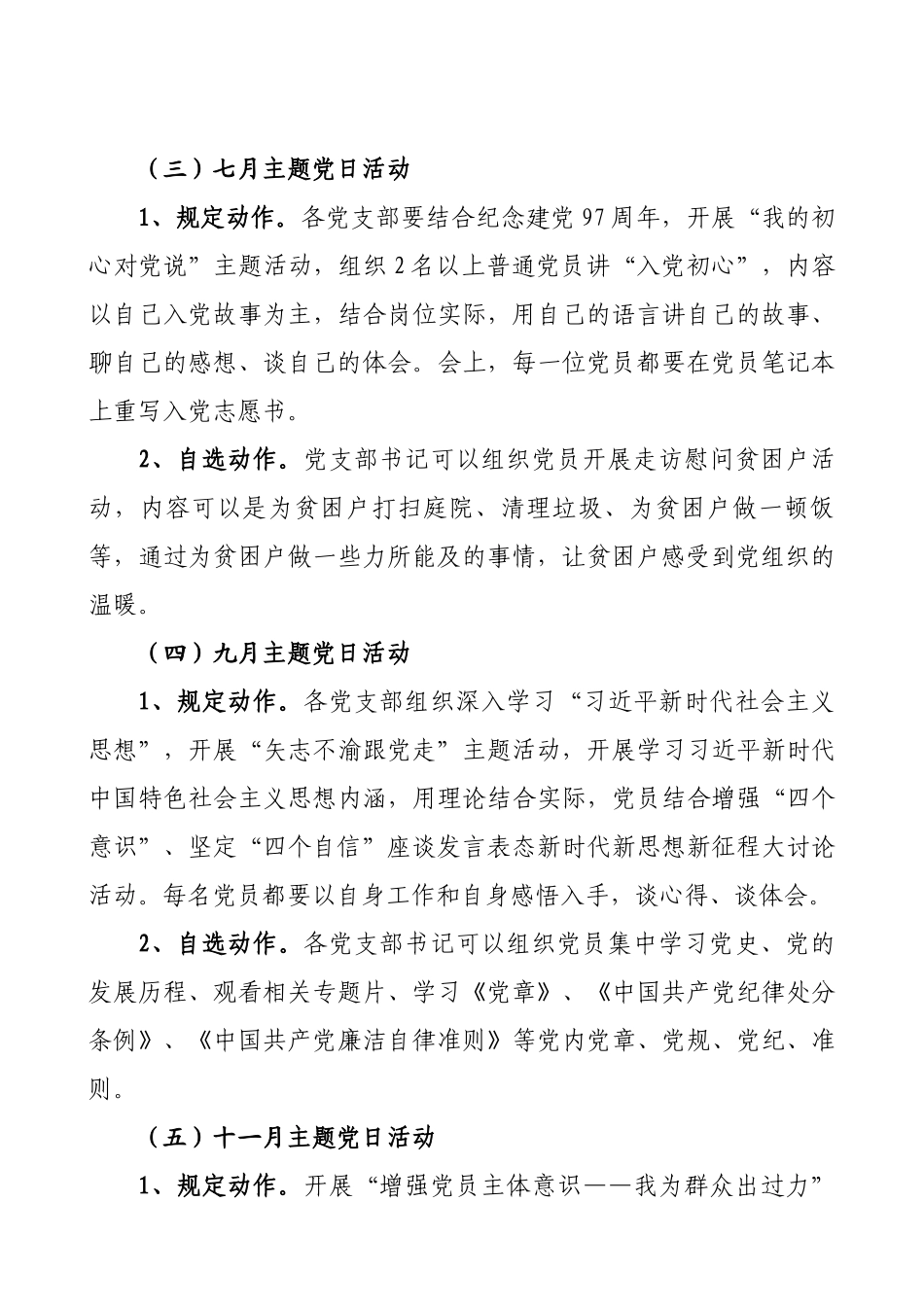 兴华镇2018年度主题党日活动计划_第3页