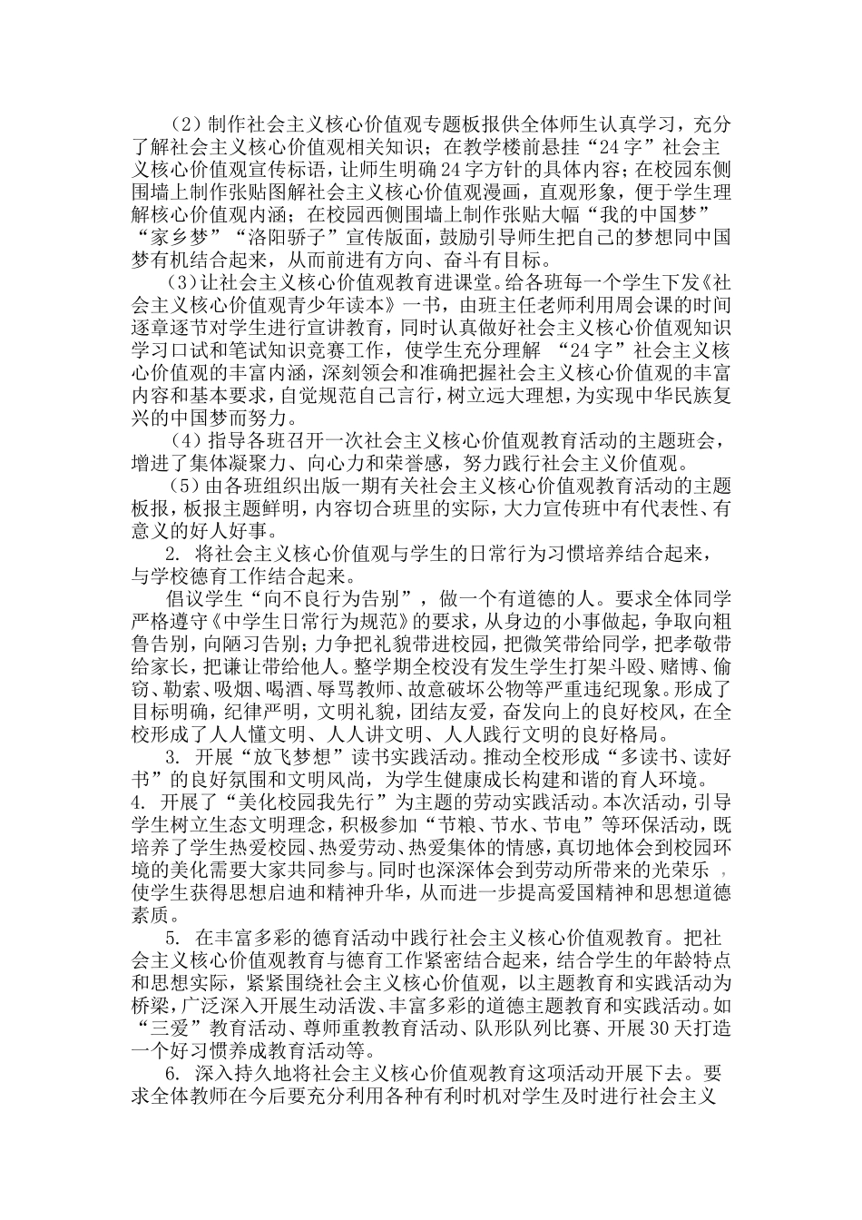 兴华镇中开展社会主义核心价值观教育的工作总结_第2页