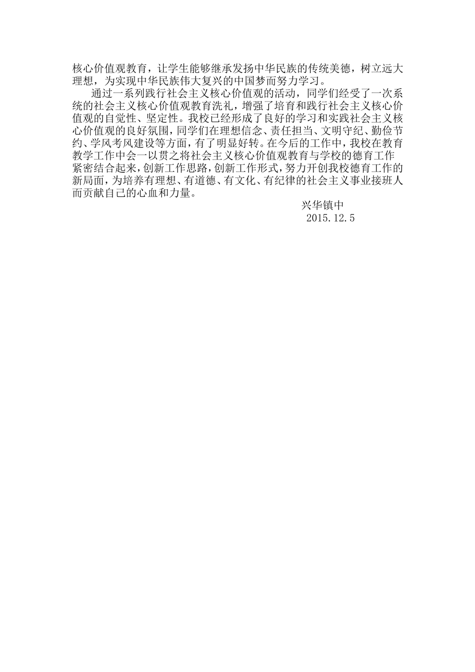 兴华镇中开展社会主义核心价值观教育的工作总结_第3页