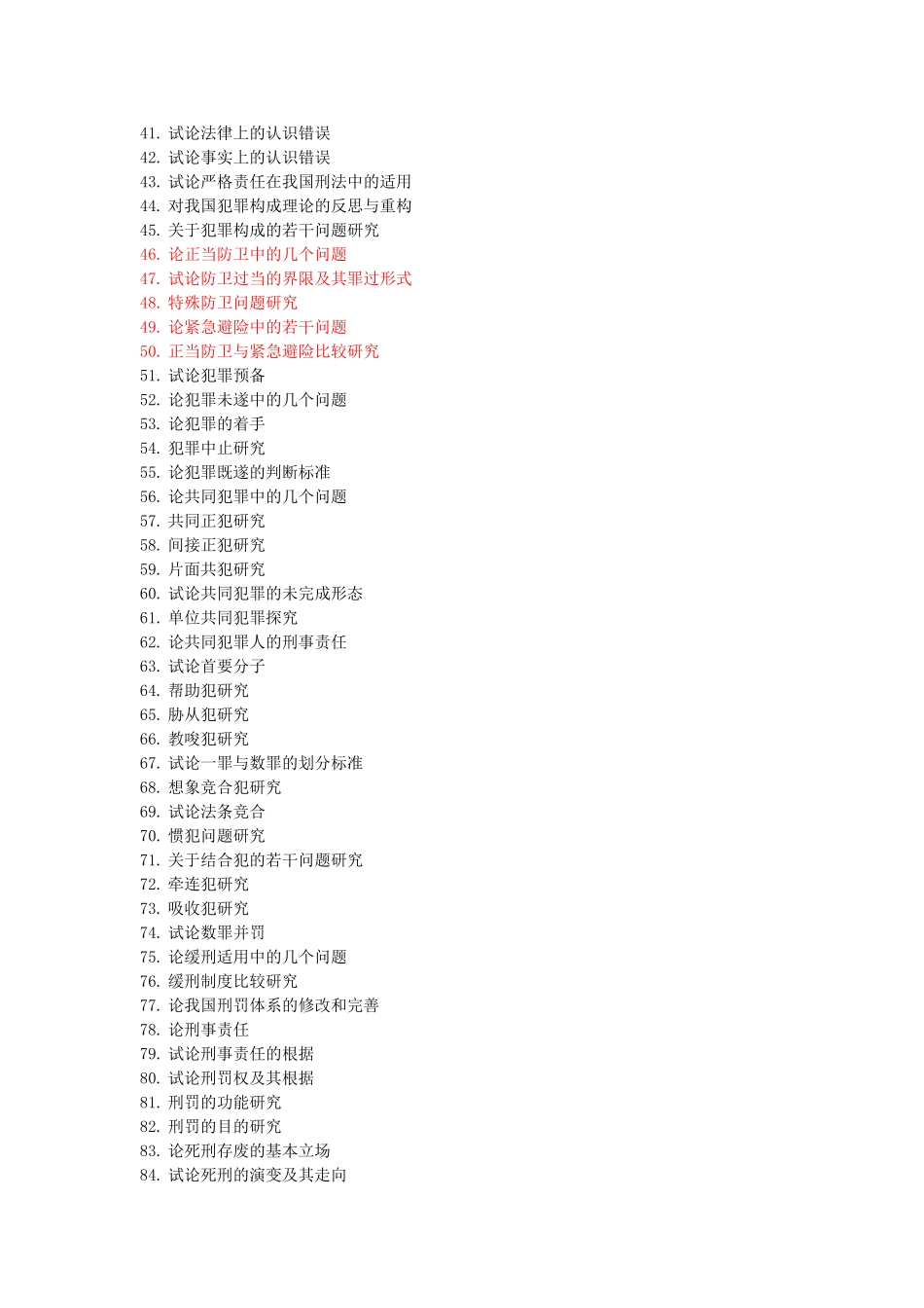 刑法论文题目参考_第2页