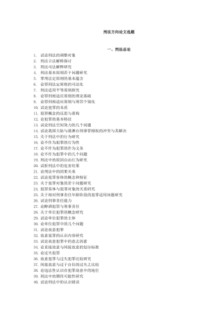 刑法论文题目参考