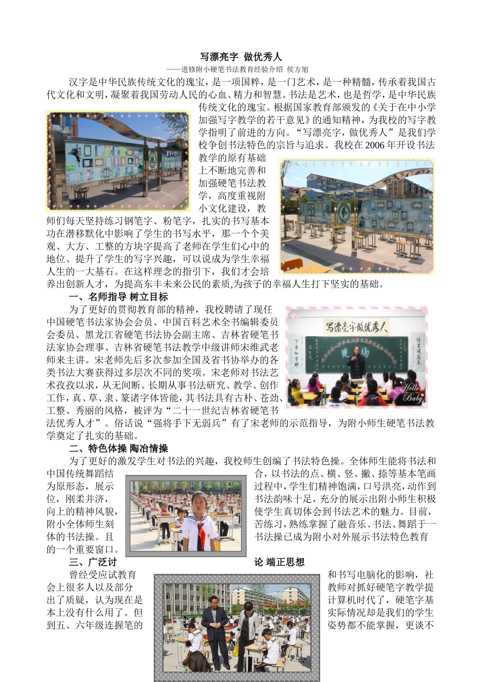 写漂亮字-做优秀人_第1页