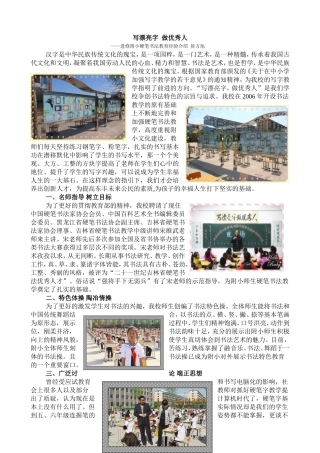 写漂亮字-做优秀人