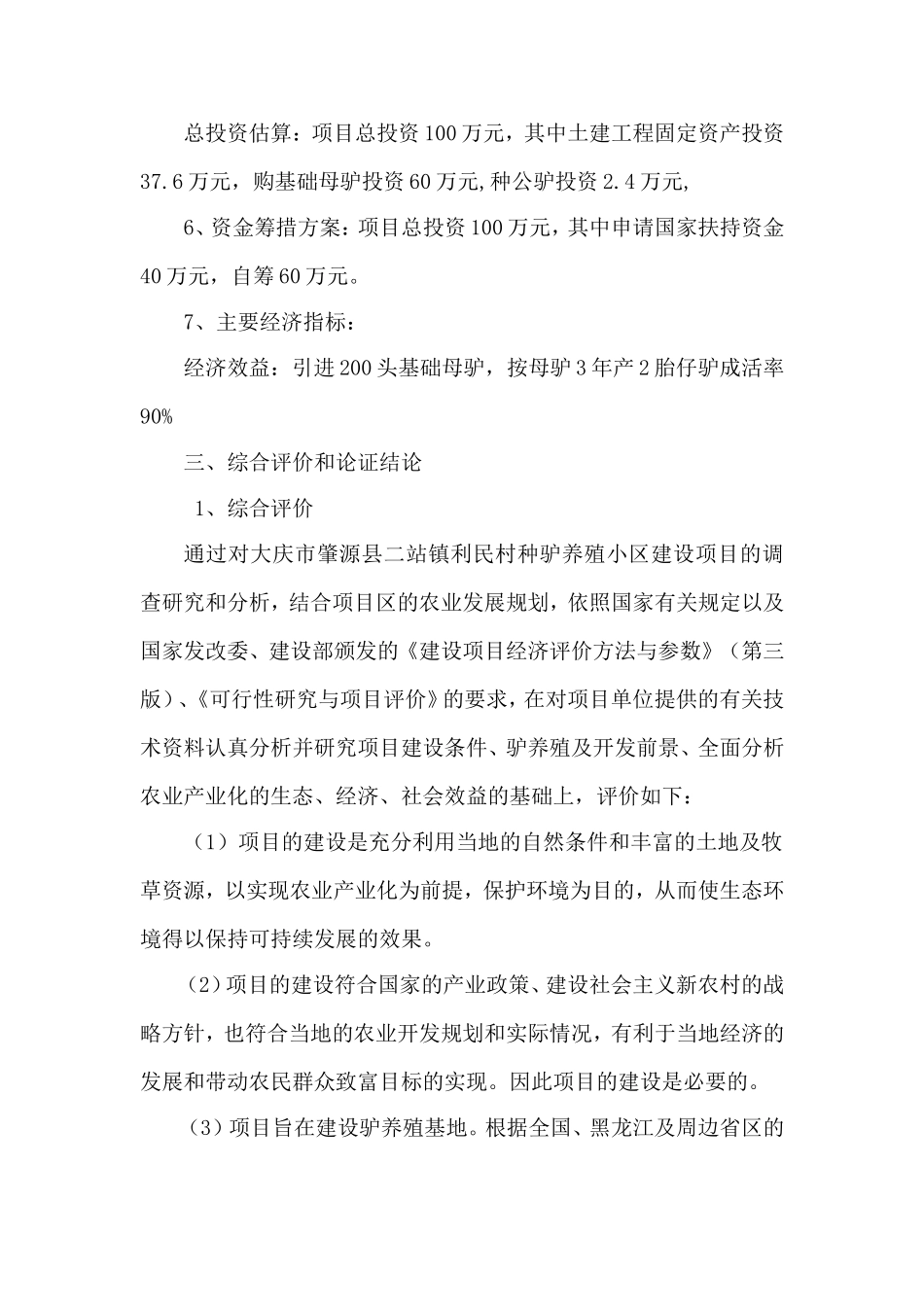 养驴基地建设项目投资计划书(可编辑)_第2页