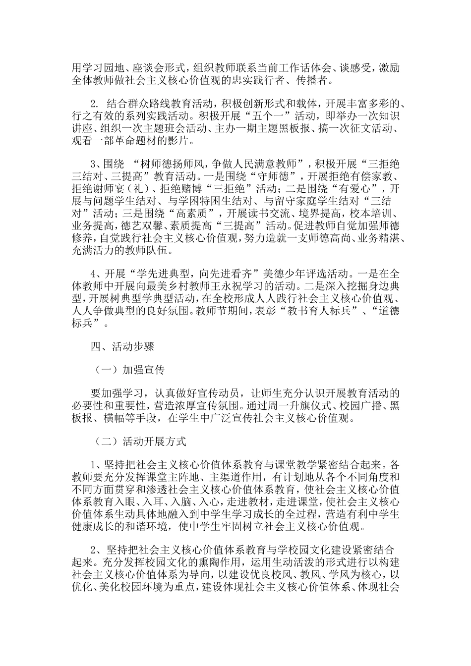 兴华镇中开展社会主义核心价值观教育活动实施方案_第2页