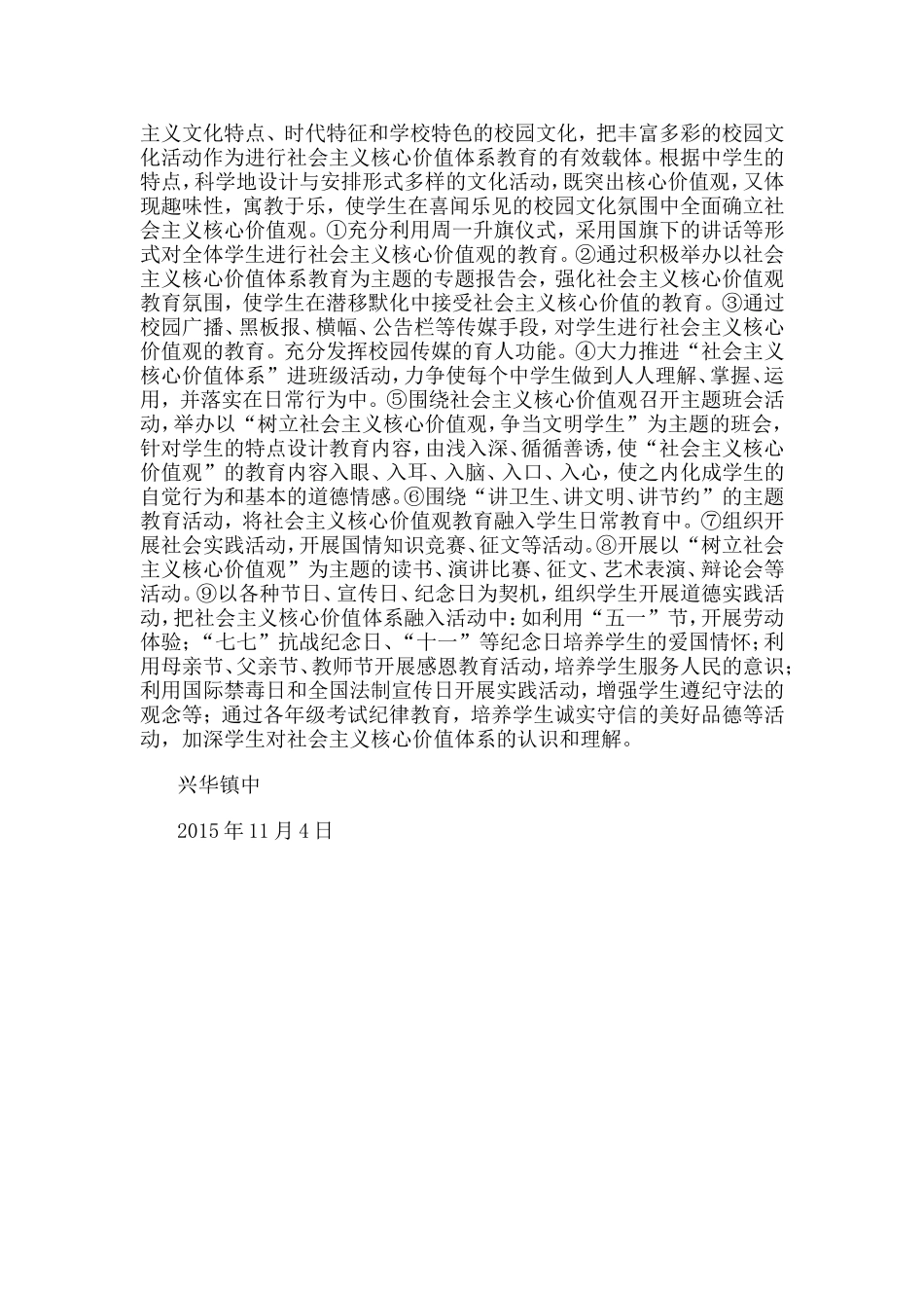 兴华镇中开展社会主义核心价值观教育活动实施方案_第3页