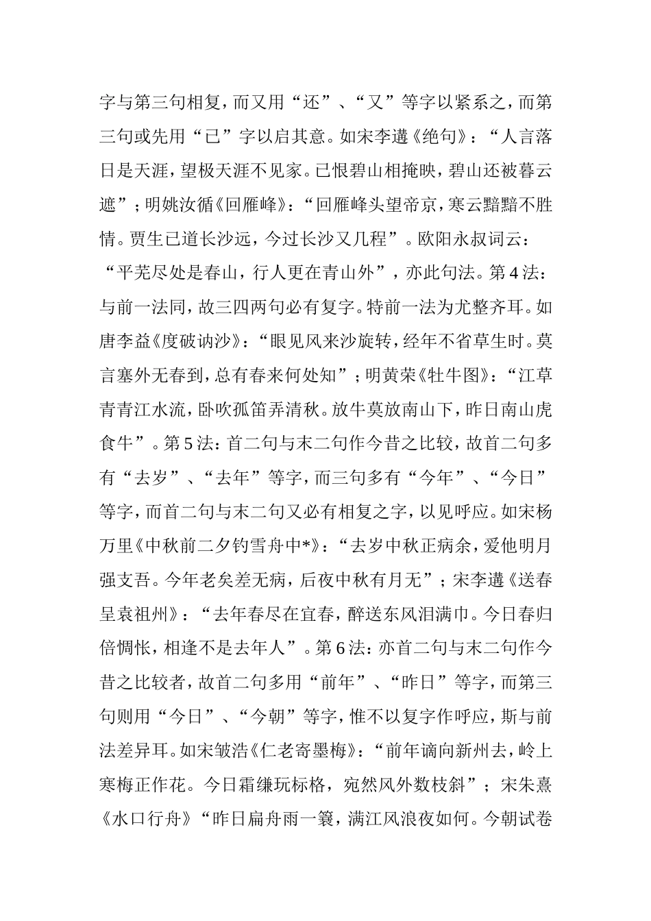 写七言绝句-我告诉你56种方法_第2页