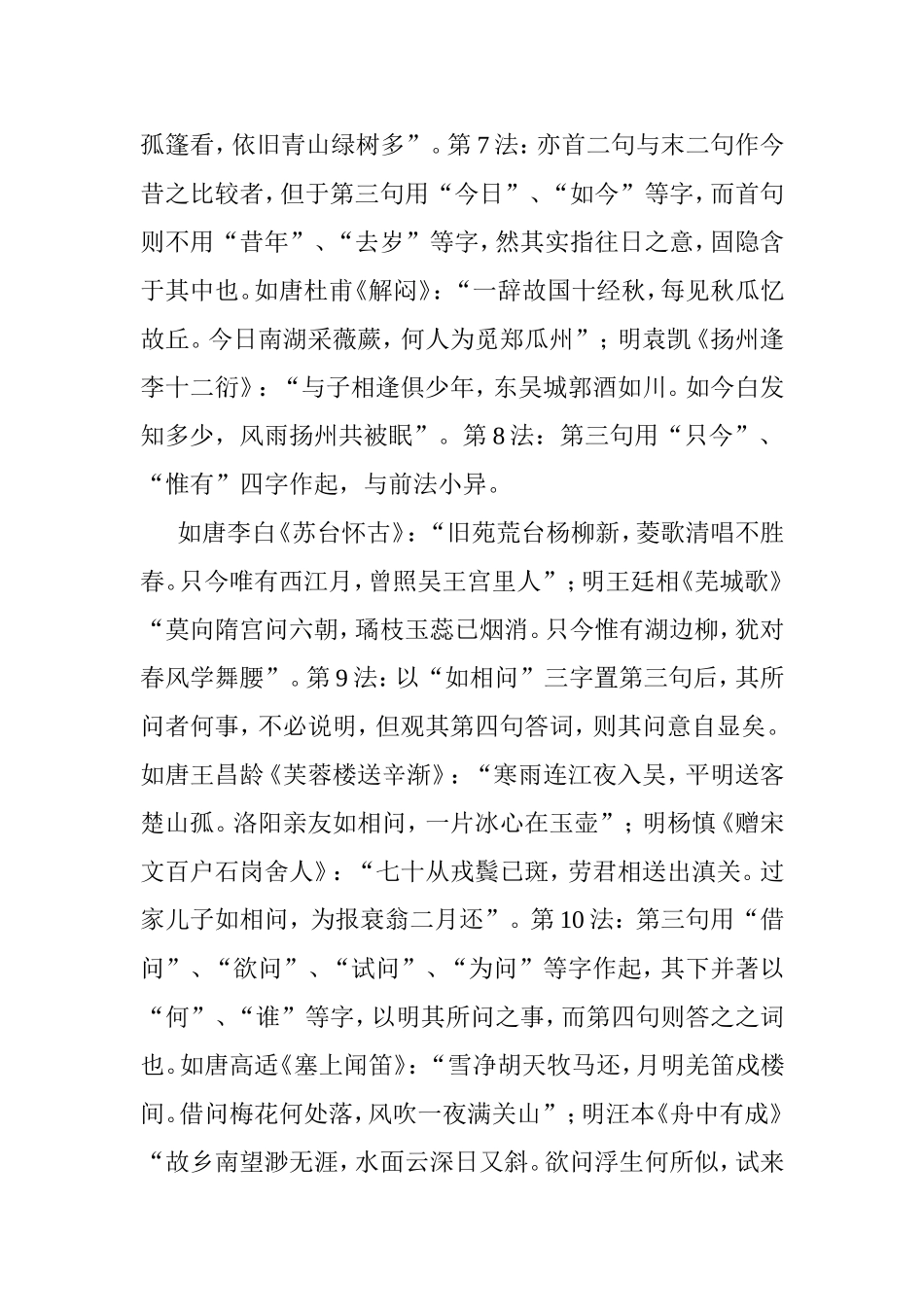 写七言绝句-我告诉你56种方法_第3页