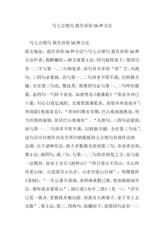 写七言绝句-我告诉你56种方法