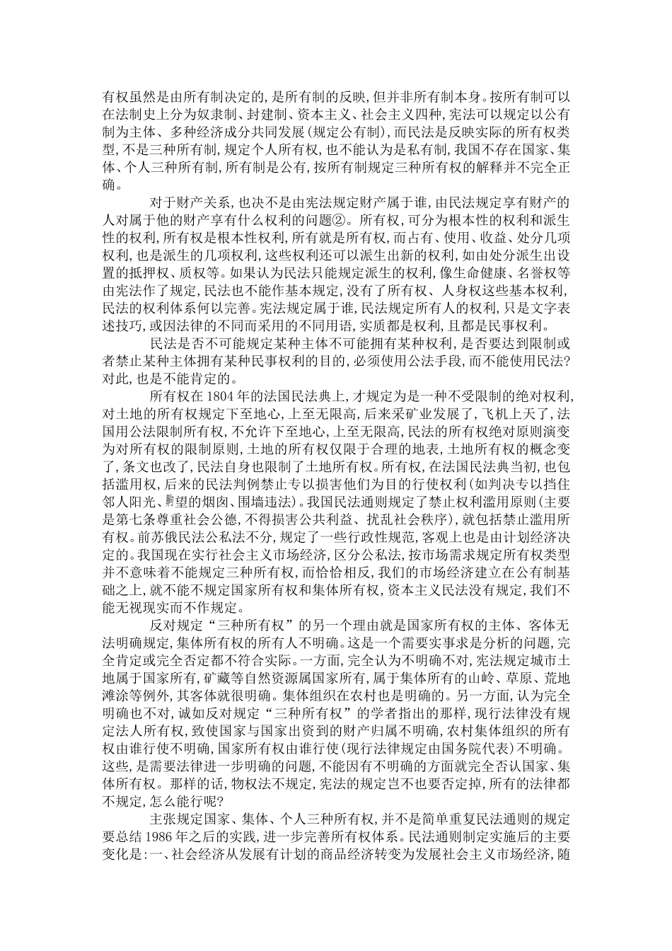 制定物权法的几点建议_第2页
