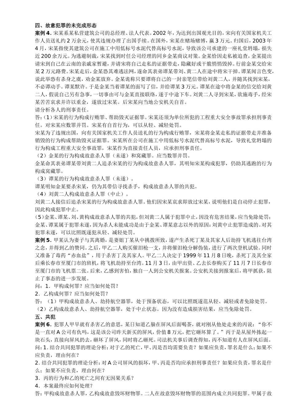 刑法民法案例_第2页