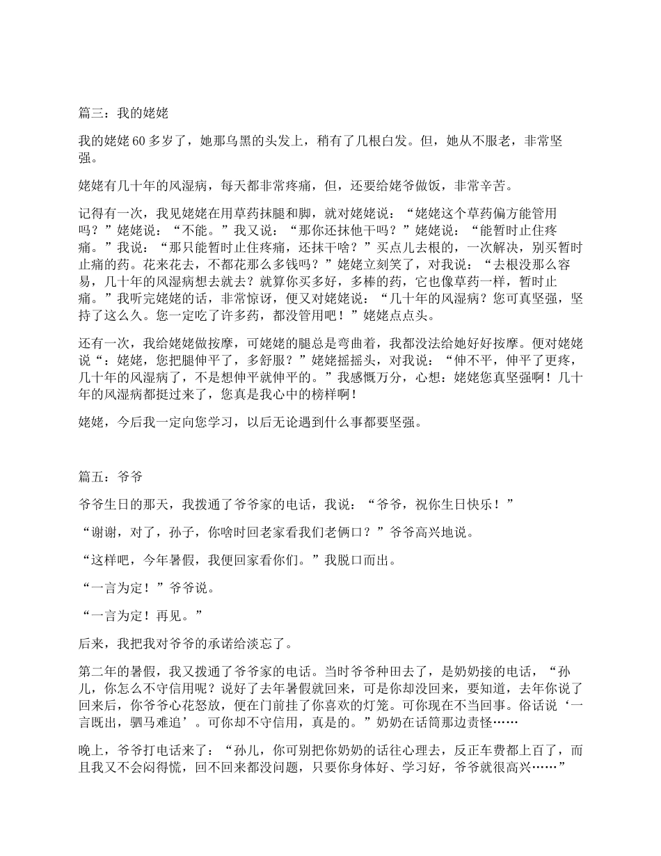 写亲人的作文500字9篇_第2页