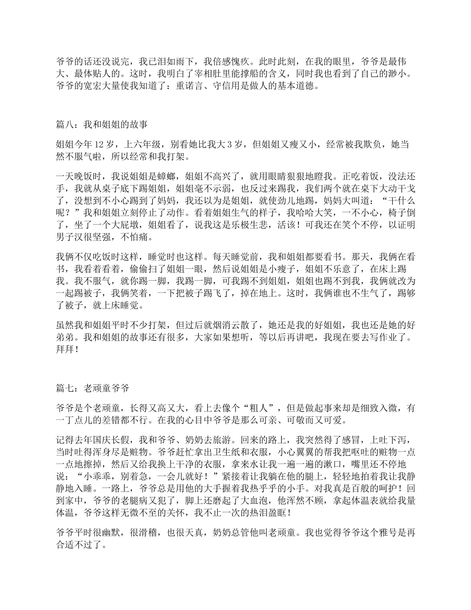 写亲人的作文500字9篇_第3页