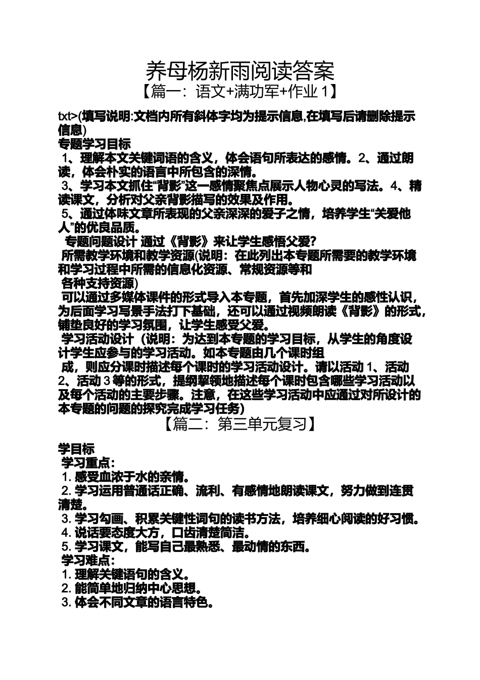 养母杨新雨阅读答案_第1页