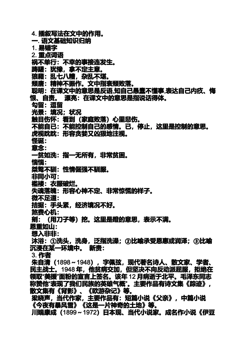 养母杨新雨阅读答案_第2页