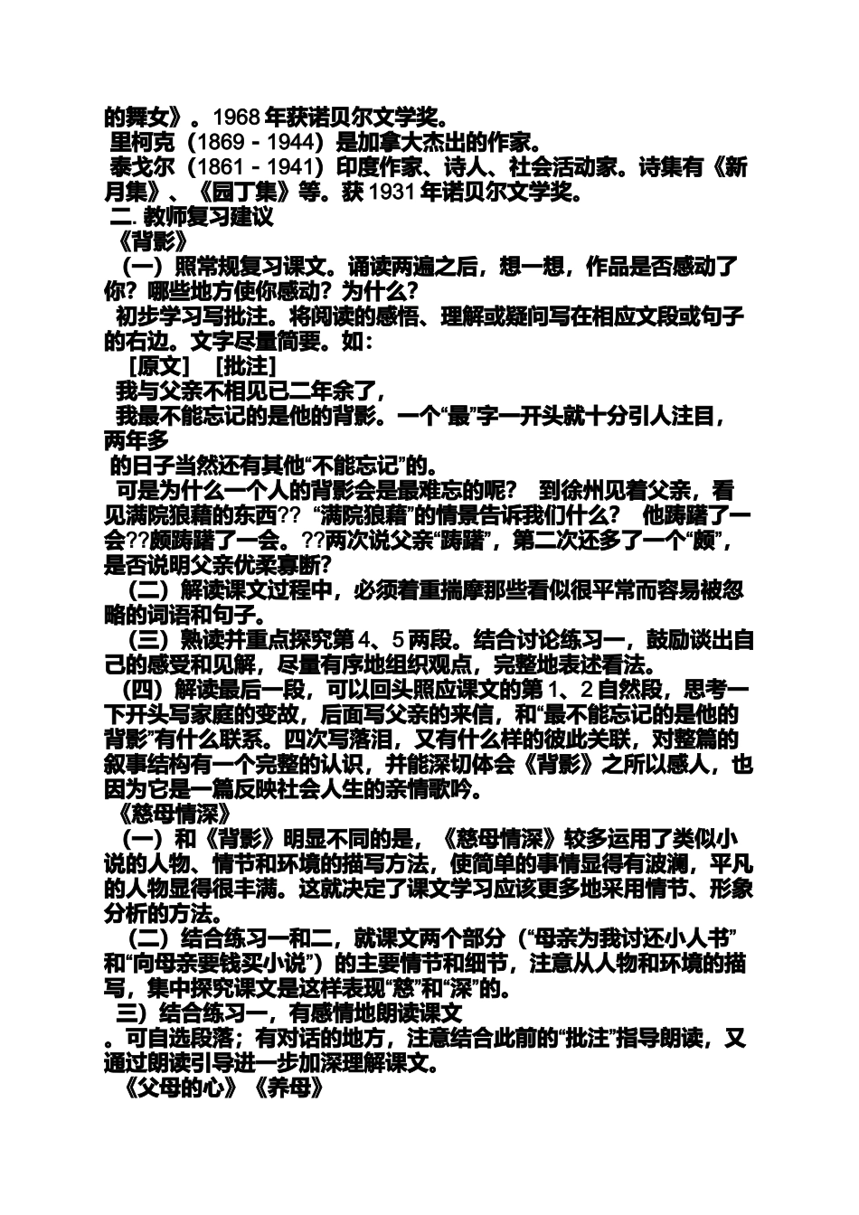 养母杨新雨阅读答案_第3页