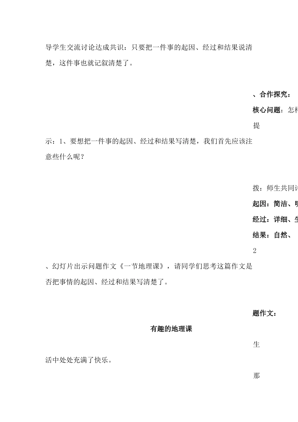 写清楚一件事情的起因经过结果_第3页