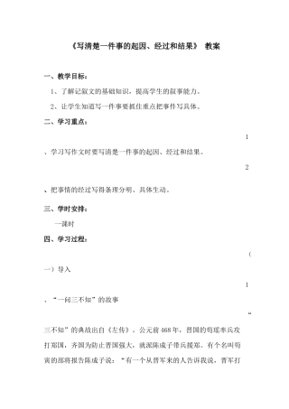 写清楚一件事情的起因经过结果