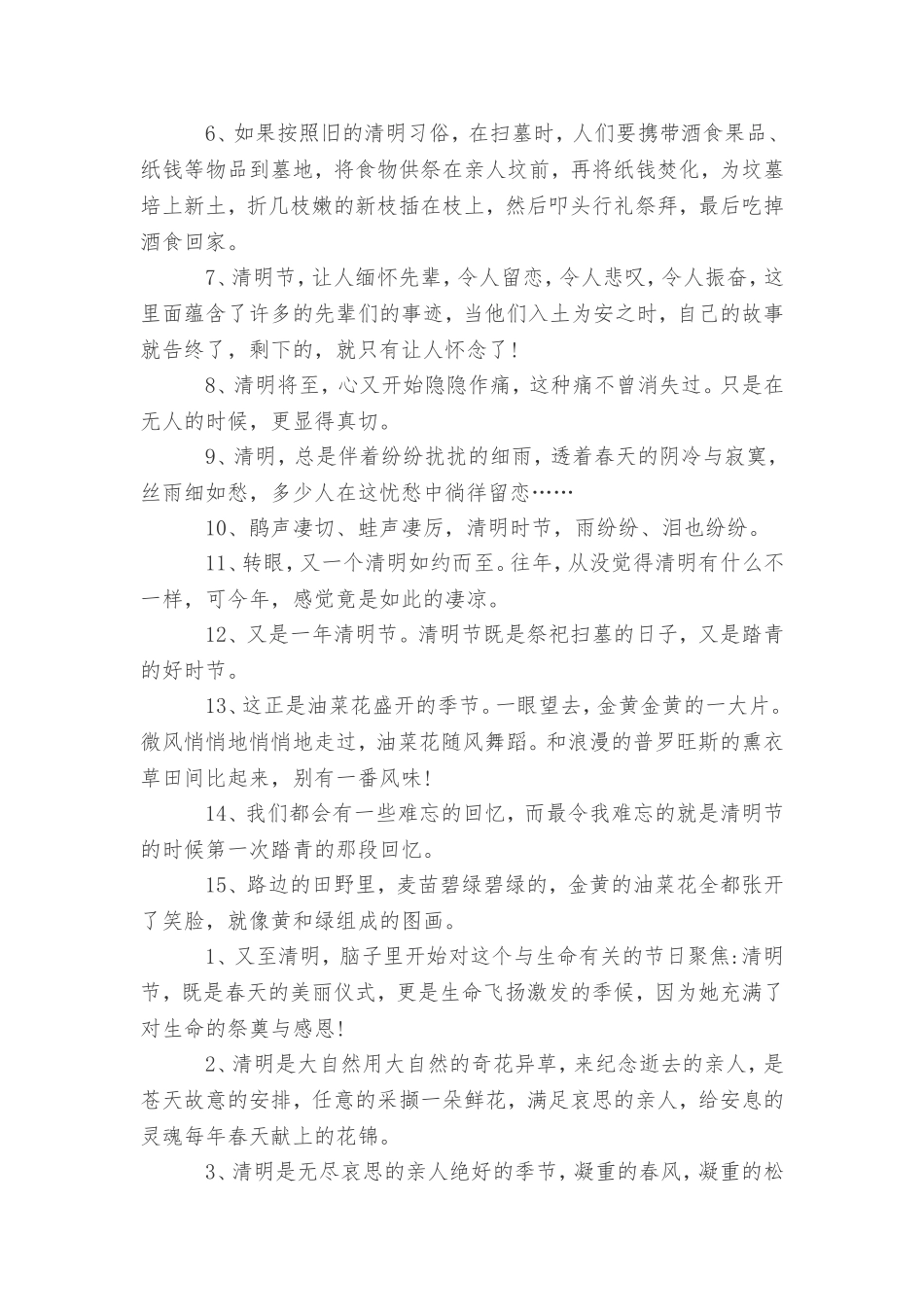 写清明节的好词好句_第3页