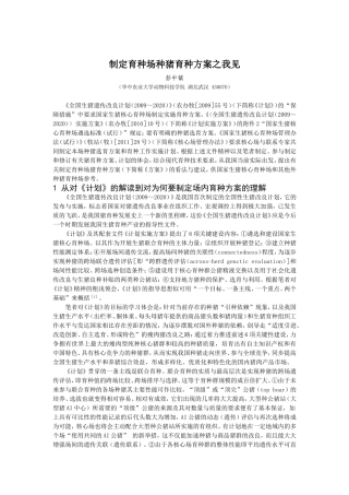 制定育种场种猪育种方案之我见