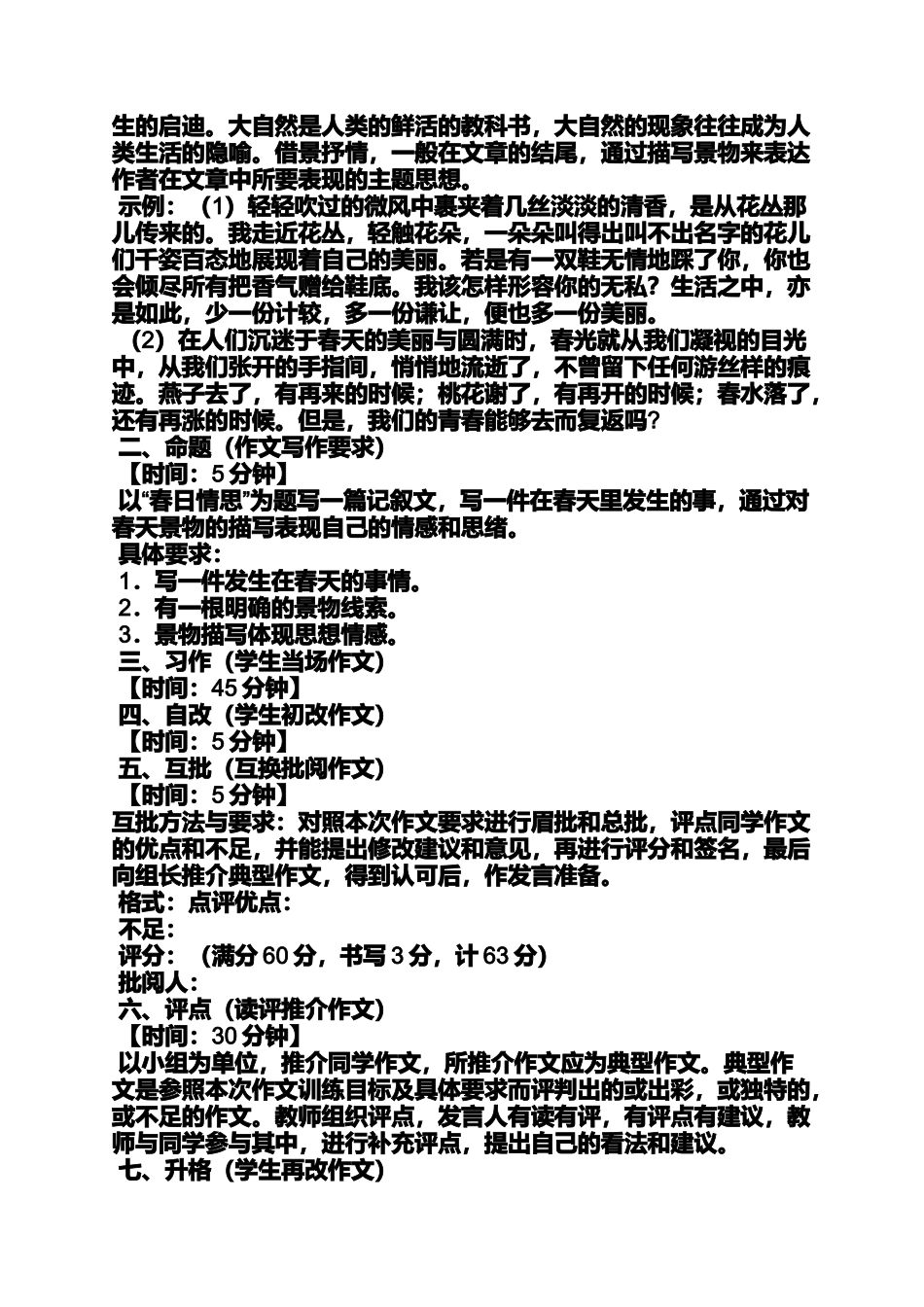 写情的叙事作文_第3页