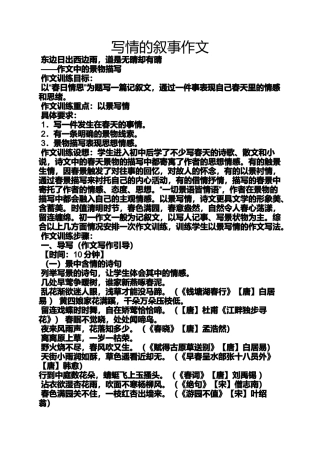 写情的叙事作文