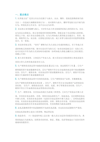 刑法难点与易错点总结