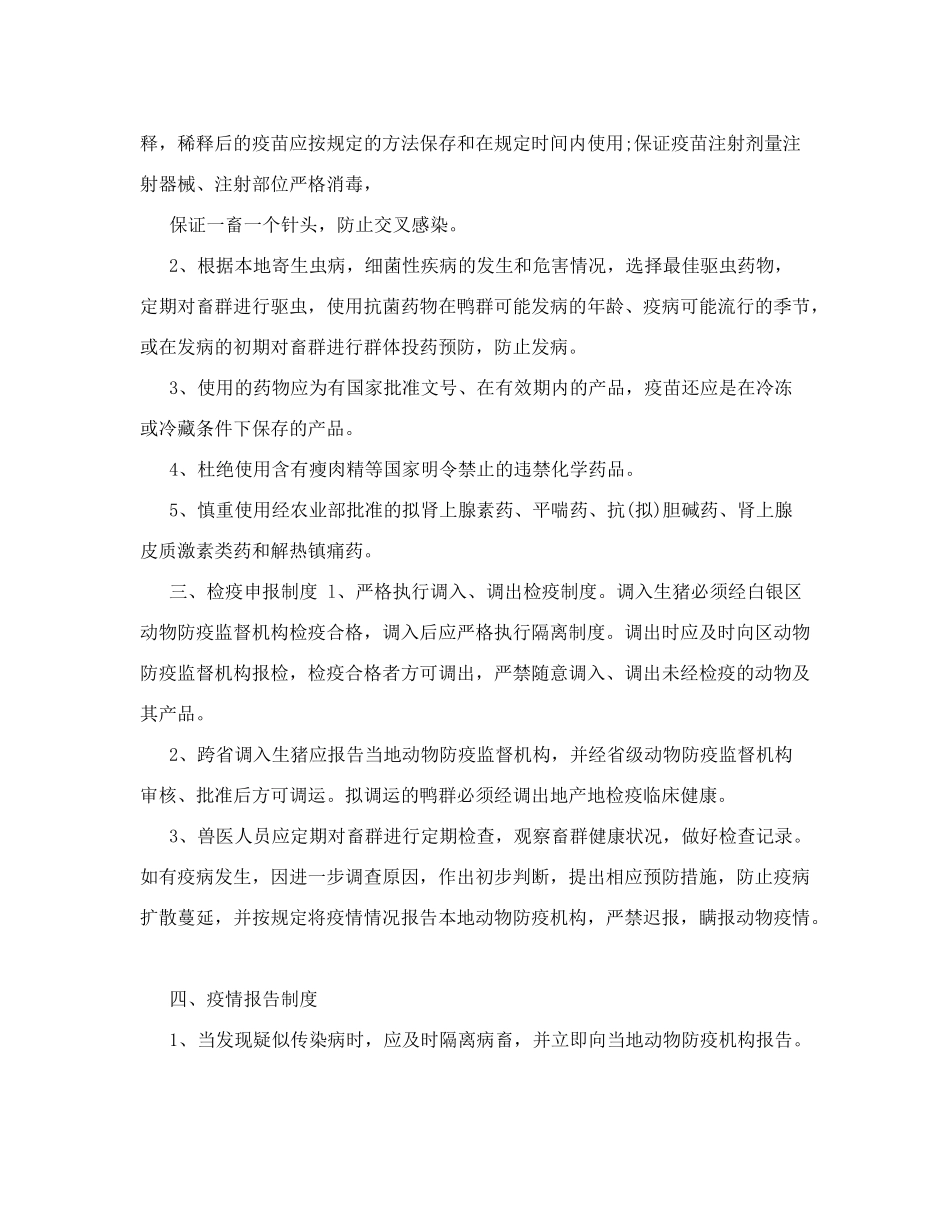 养牛场规章制度_第2页