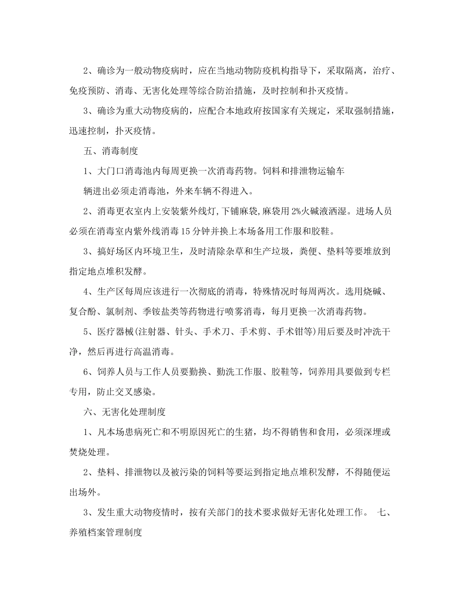 养牛场规章制度_第3页