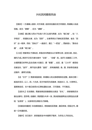 兴化民间婚丧风俗