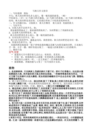 写秋天作文指导