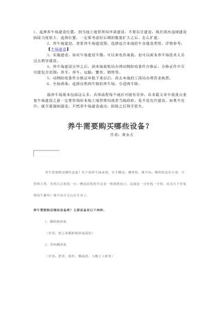 养牛场建设和手续办理