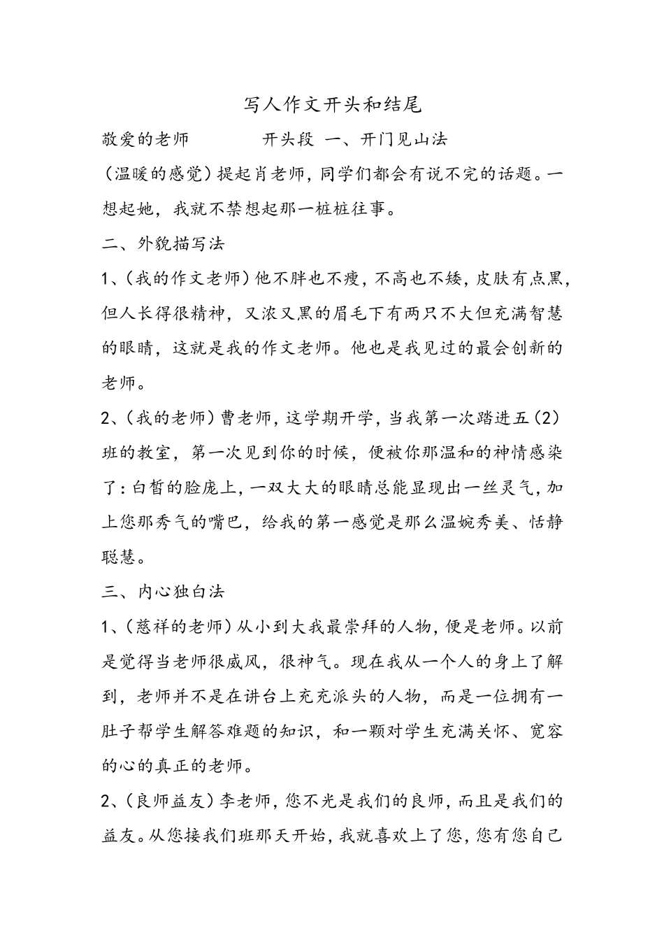 写人、写景作文开头和结尾_第1页