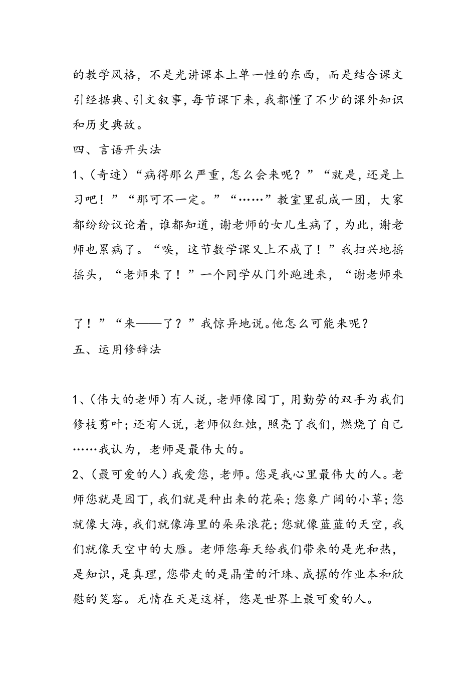 写人、写景作文开头和结尾_第2页