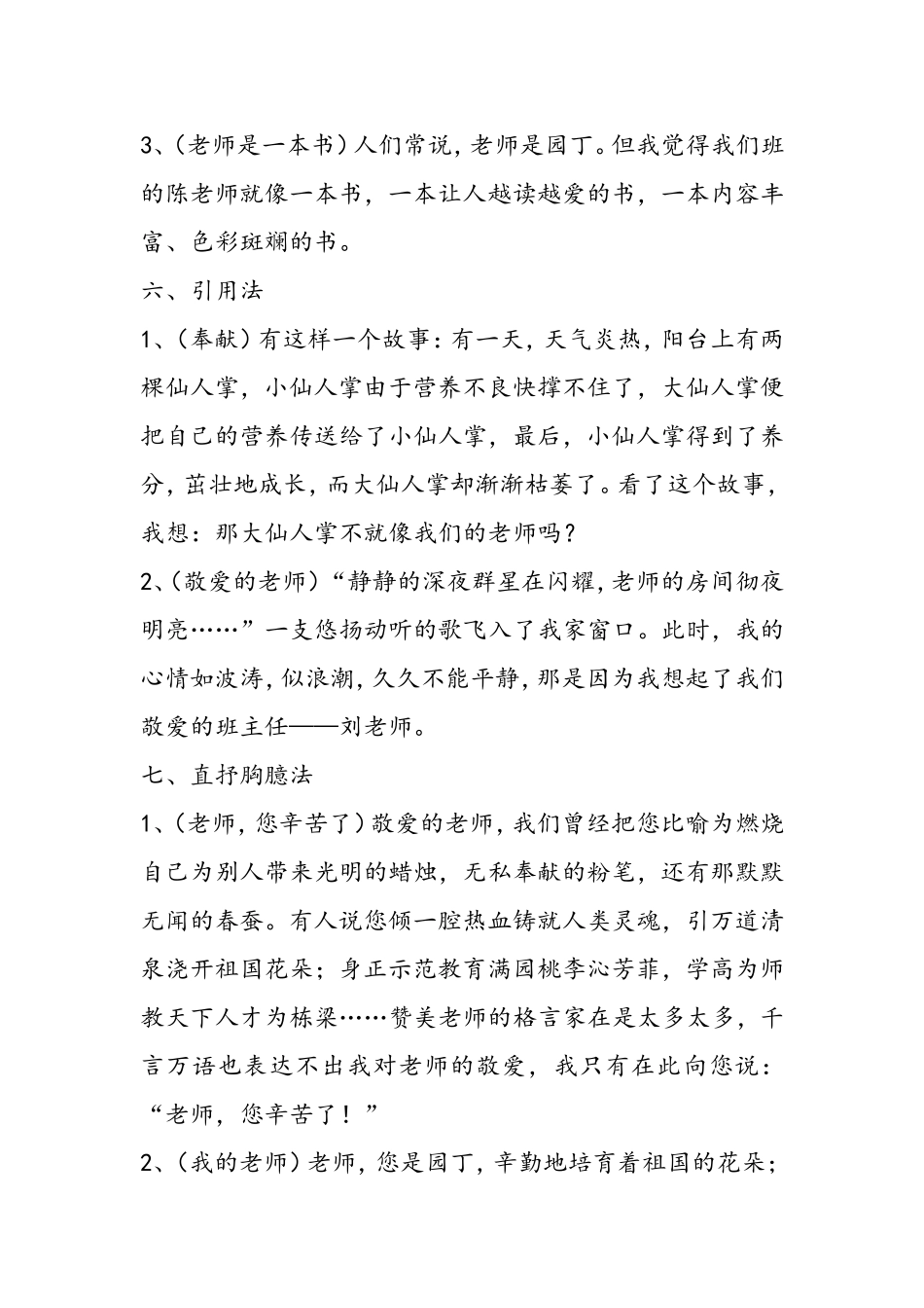 写人、写景作文开头和结尾_第3页