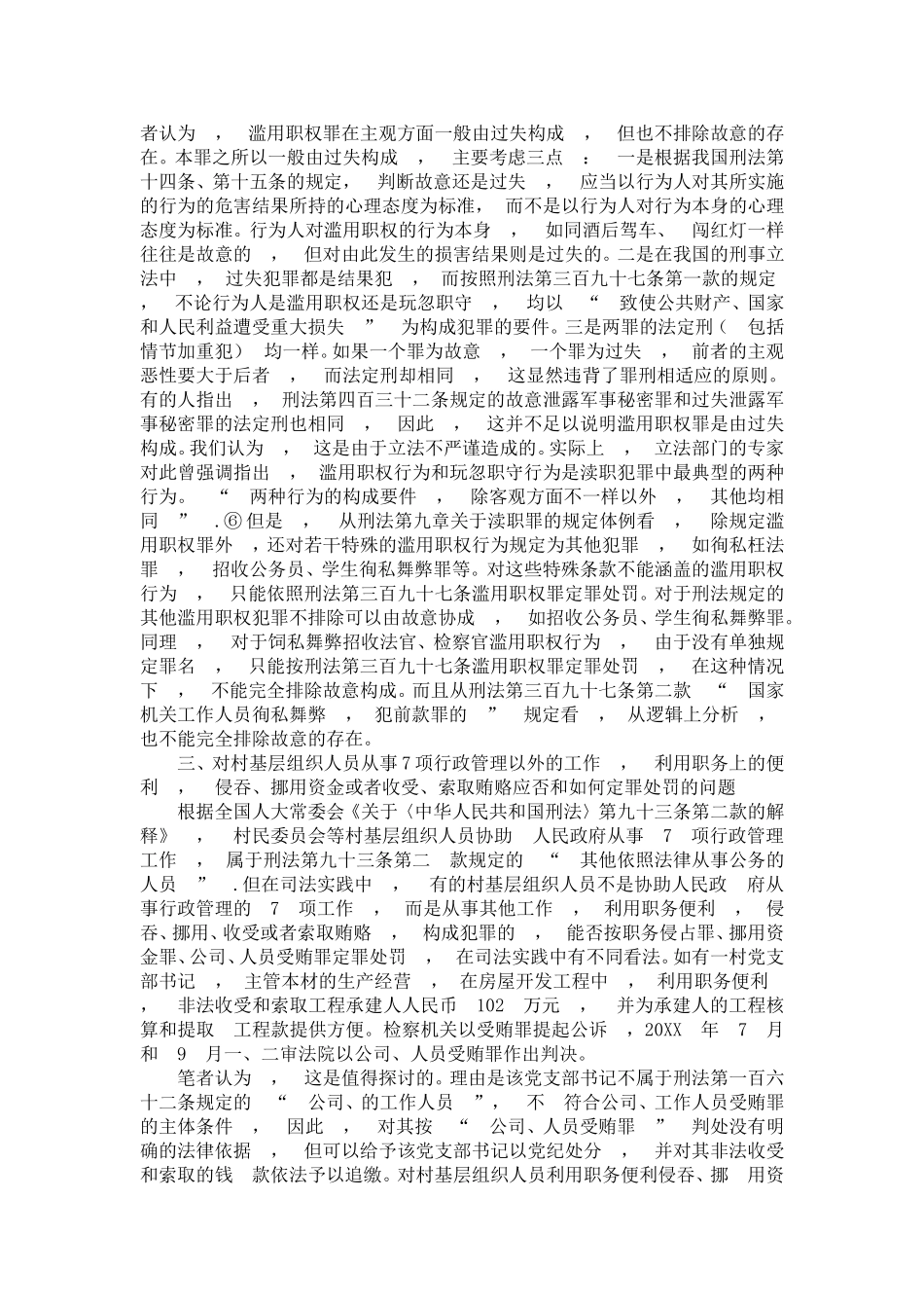 刑法实务若干问题研究_第2页